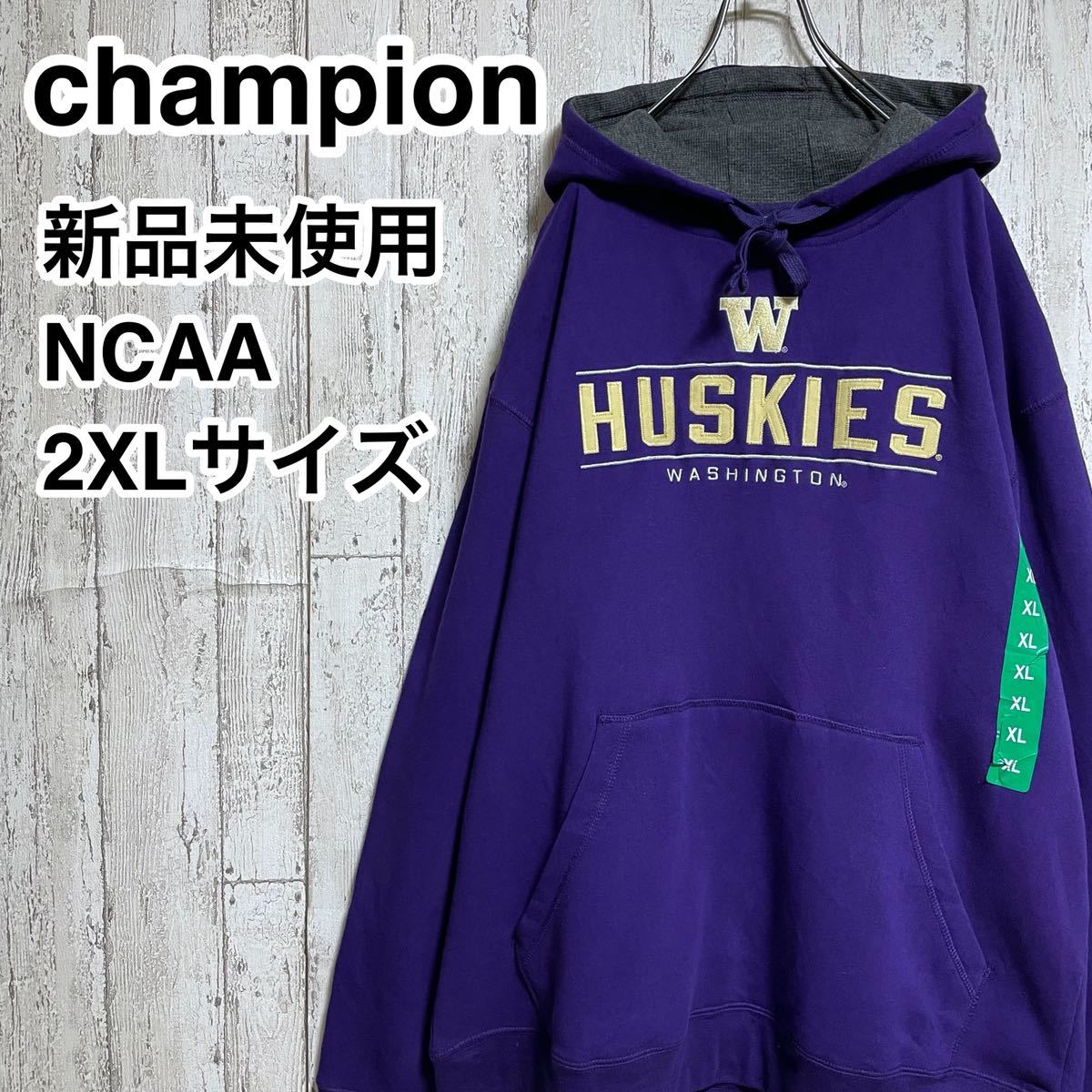 ☆送料無料☆新品未使用☆ champion チャンピオン カレッジ パーカー 2XLサイズ パープル ワシントン大学 NCAA 全刺繍 22-34