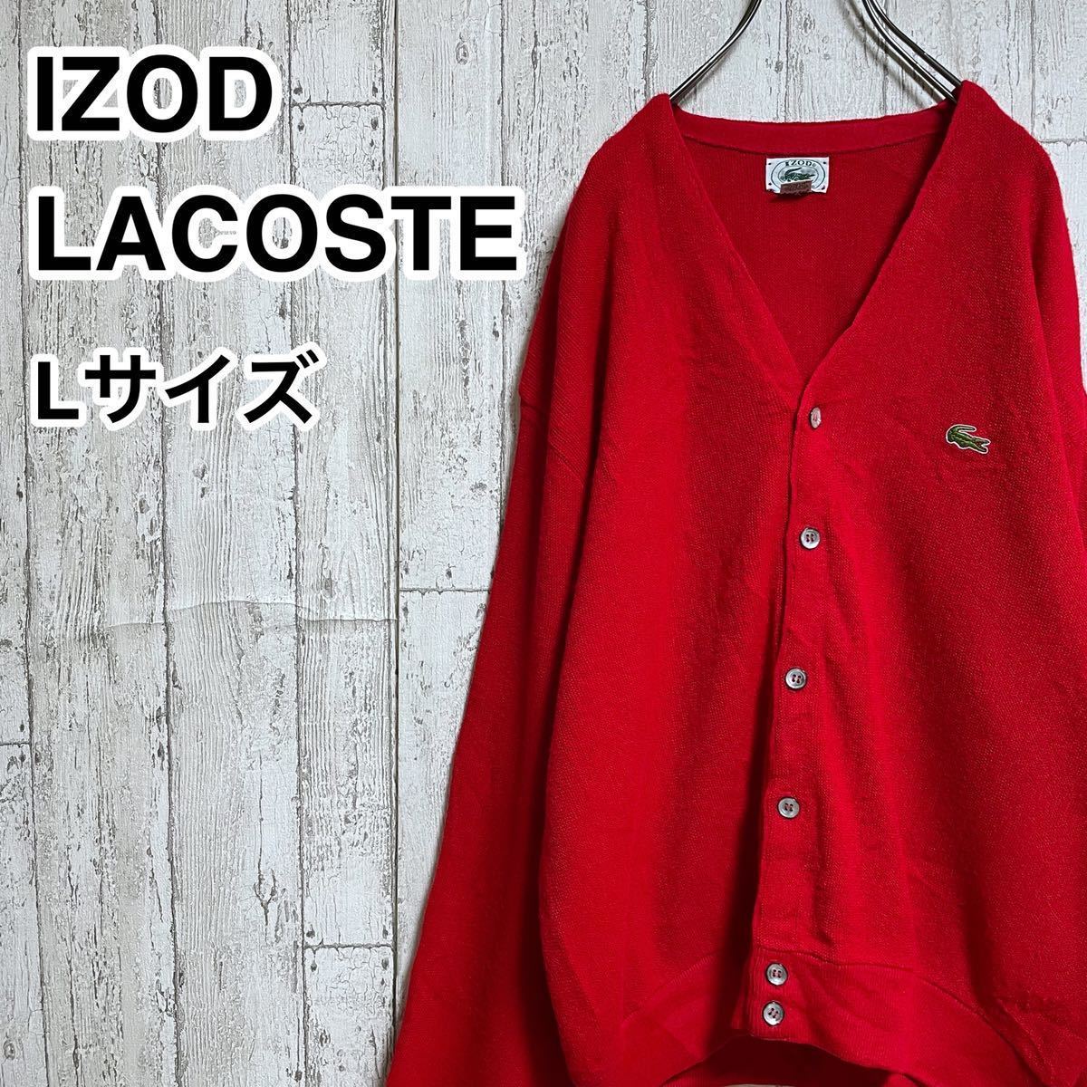 ☆送料無料☆ IZOD LACOSTE ラコステ アクリル カーディガン Lサイズ