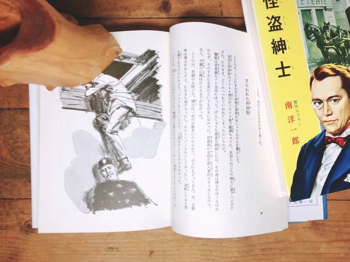 絶版レア 怪盗ルパン全集 全30巻揃 ポプラ社 モーリス・ルブラン 絶版レア 怪盗ルパン全集 全30巻揃 ポプラ社 モーリス・ルブラン