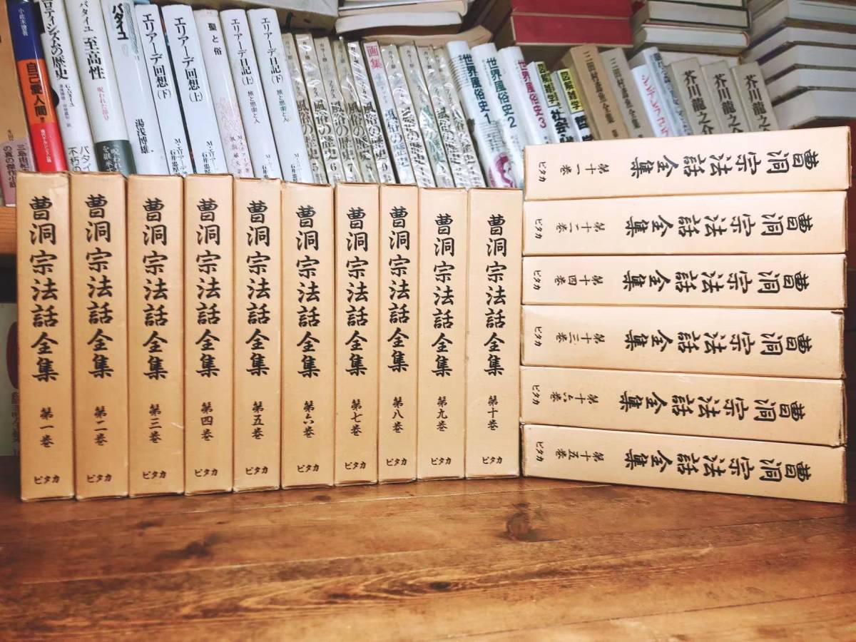 名入れ無料】 絶版!! 検:道元/慧能/瑩山紹瑾/正法眼蔵/修証義/般若心経