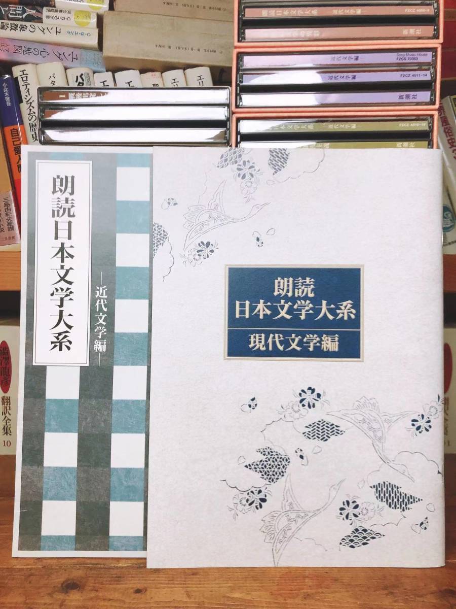 定価17万!! 日本文学大系 近代編現代編 朗読大全集 CD全88枚揃 検:夏目漱石/芥川龍之介/川端康成/森鴎外/太宰治/三島由紀夫/谷崎潤一郎_画像3