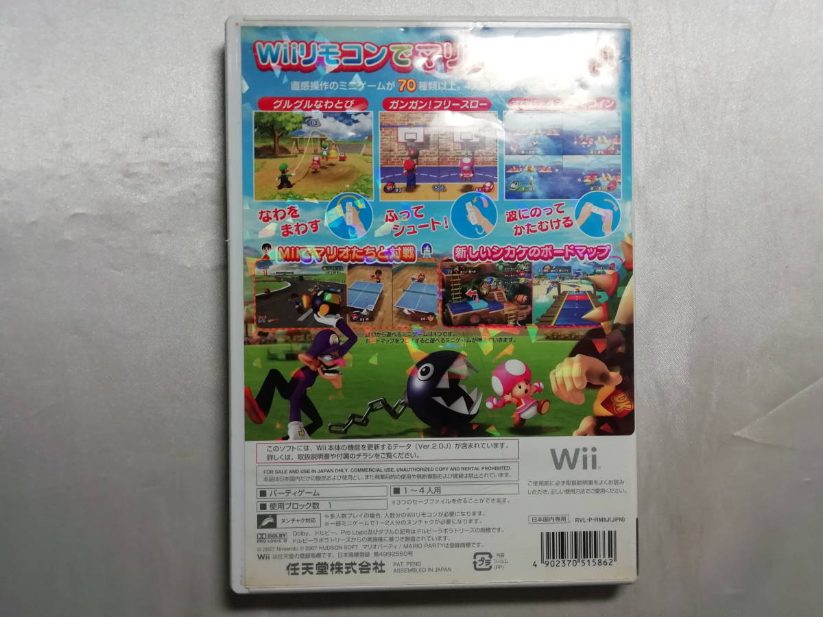 【中古品/欠品有り】 Wiiソフト マリオパーティ8_画像2