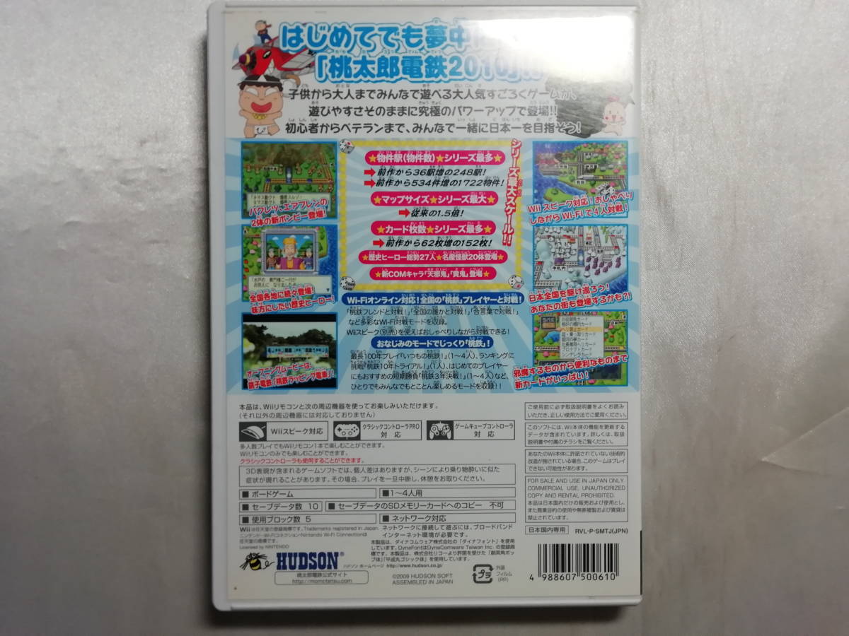 【中古品/欠品有り】 Wiiソフト 桃太郎電鉄2010 戦国・維新のヒーロー大集合!の巻_画像2