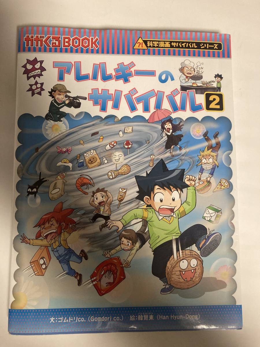 安価 ワタナベ かがくる Book 科学漫画 サバイバル 全24冊 朝日新聞社 絵本 本 音楽 ゲーム 11 104 Jkkniu Edu 安価 ワタナベ かがくる Book 科学漫画 サバイバル 全24冊 朝日新聞社 絵本 本 音楽 ゲーム 11 104 Jkkniu Edu
