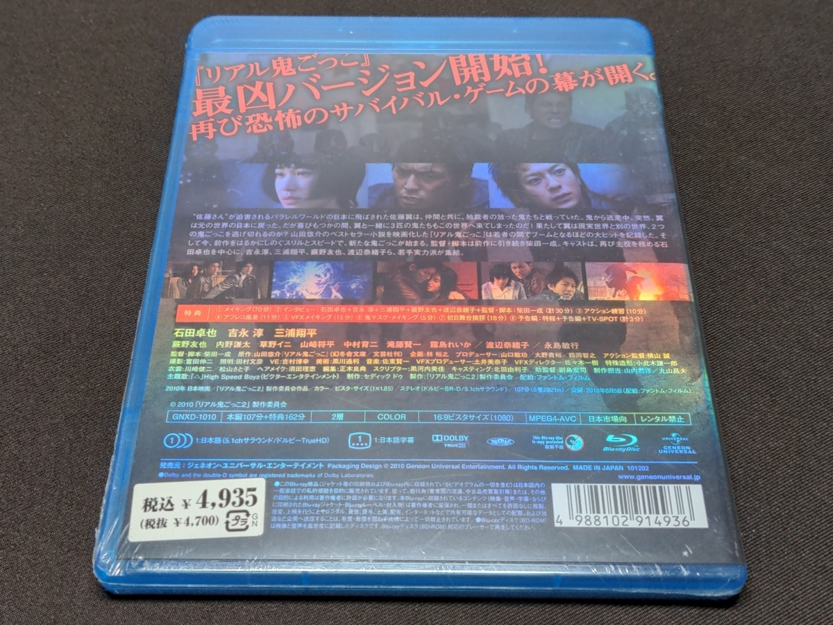 セル版 Blu-ray 未開封 リアル鬼ごっこ2 / cj424_画像3