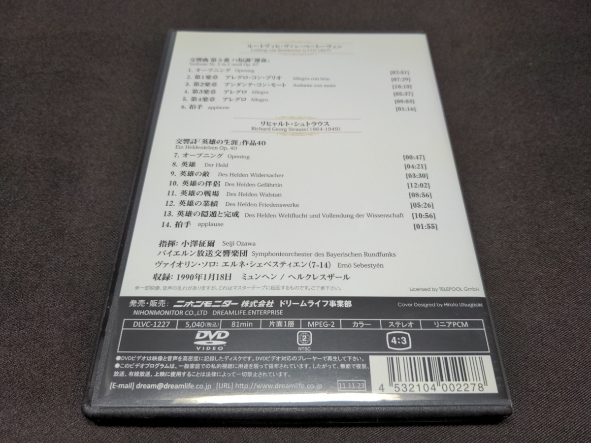 セル版 DVD 小澤征爾 バイエルン放送交響楽団/ ベートーヴェン 運命 R.シュトラウス 英雄の生涯 cj528 
