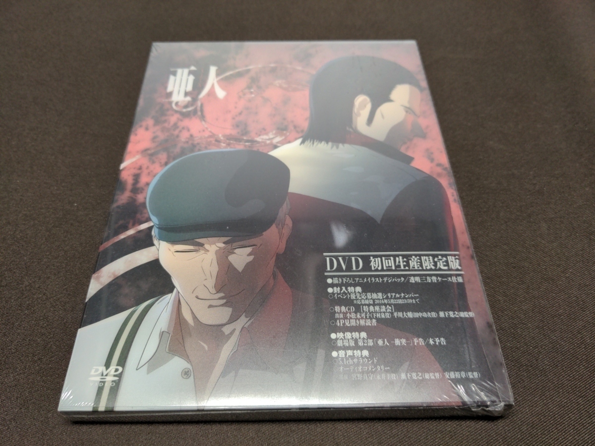 セル版 DVD 未開封 亜人 2 / ck285_画像1