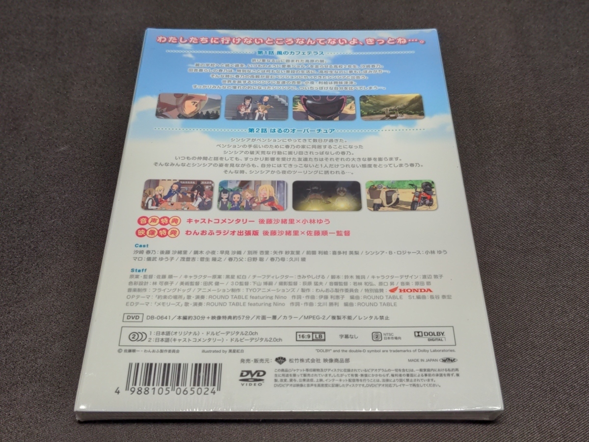 セル版 DVD 未開封 わんおふ one off 第1巻 / cg219の画像2