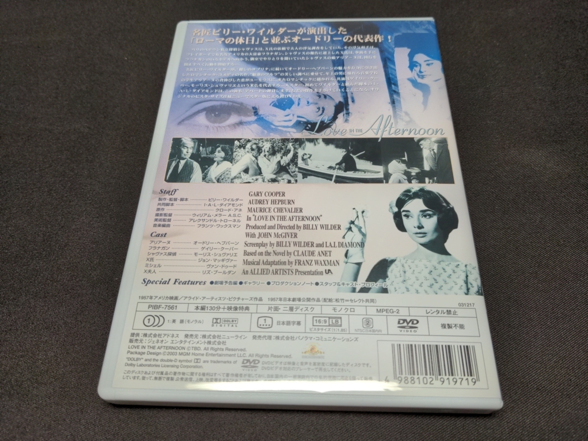 セル版 DVD 昼下りの情事 / ニューマスター版 / cg618の画像2