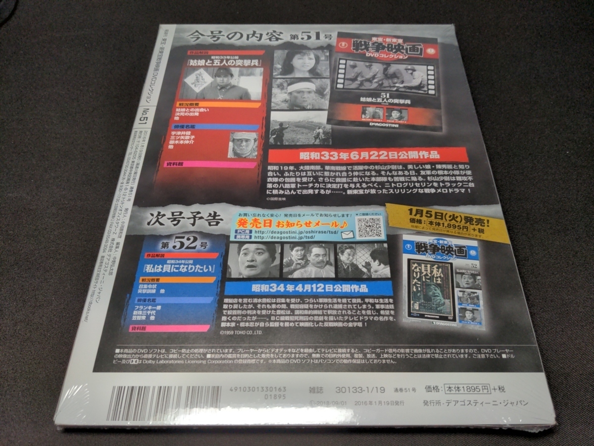 未開封 東宝・新東宝戦争映画 DVDコレクション 51 / 姑娘と五人の突撃兵 / cc854_画像2