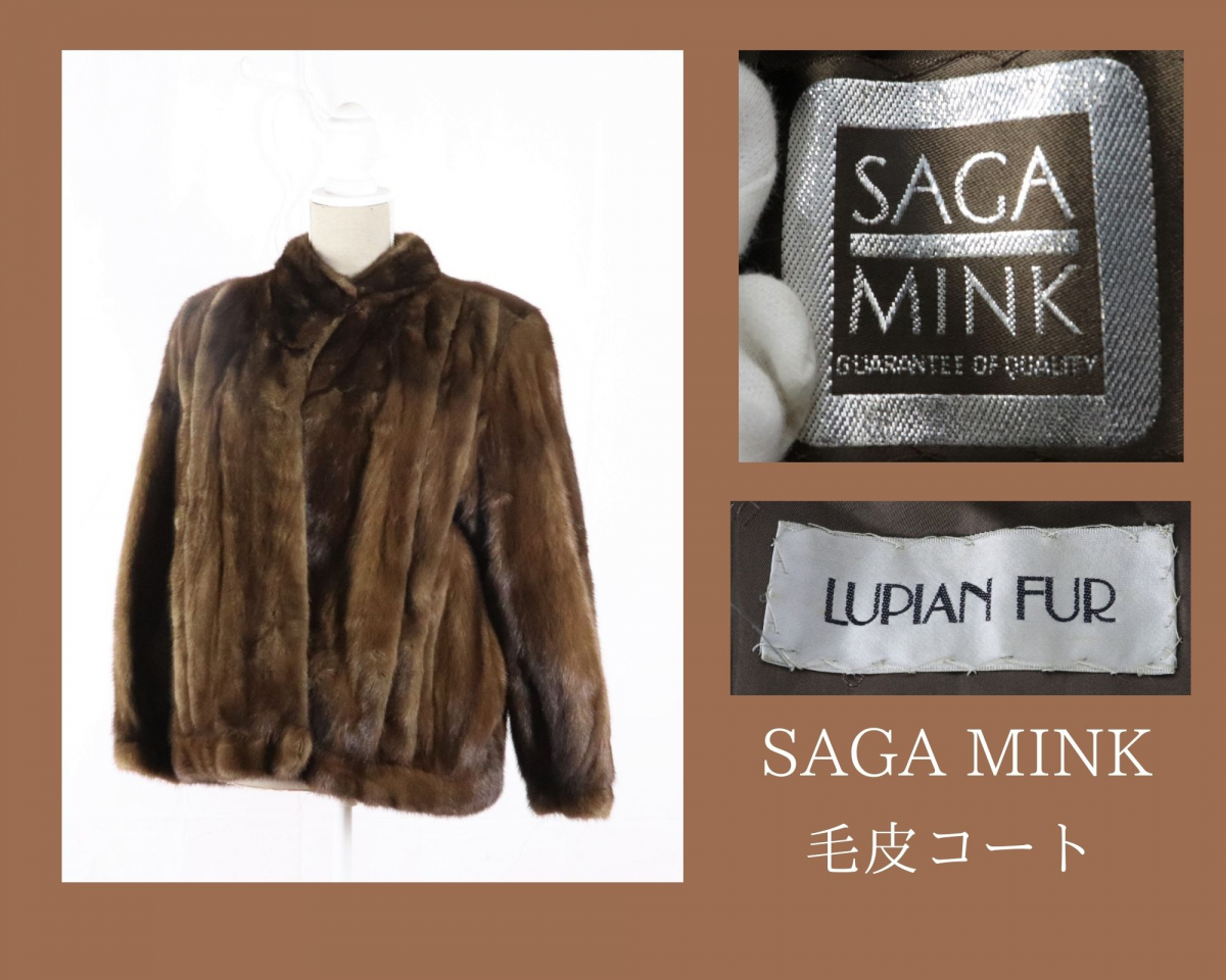 美品】SAGA MINK サガミンク 毛皮 ハーフコート サガミ 最高級