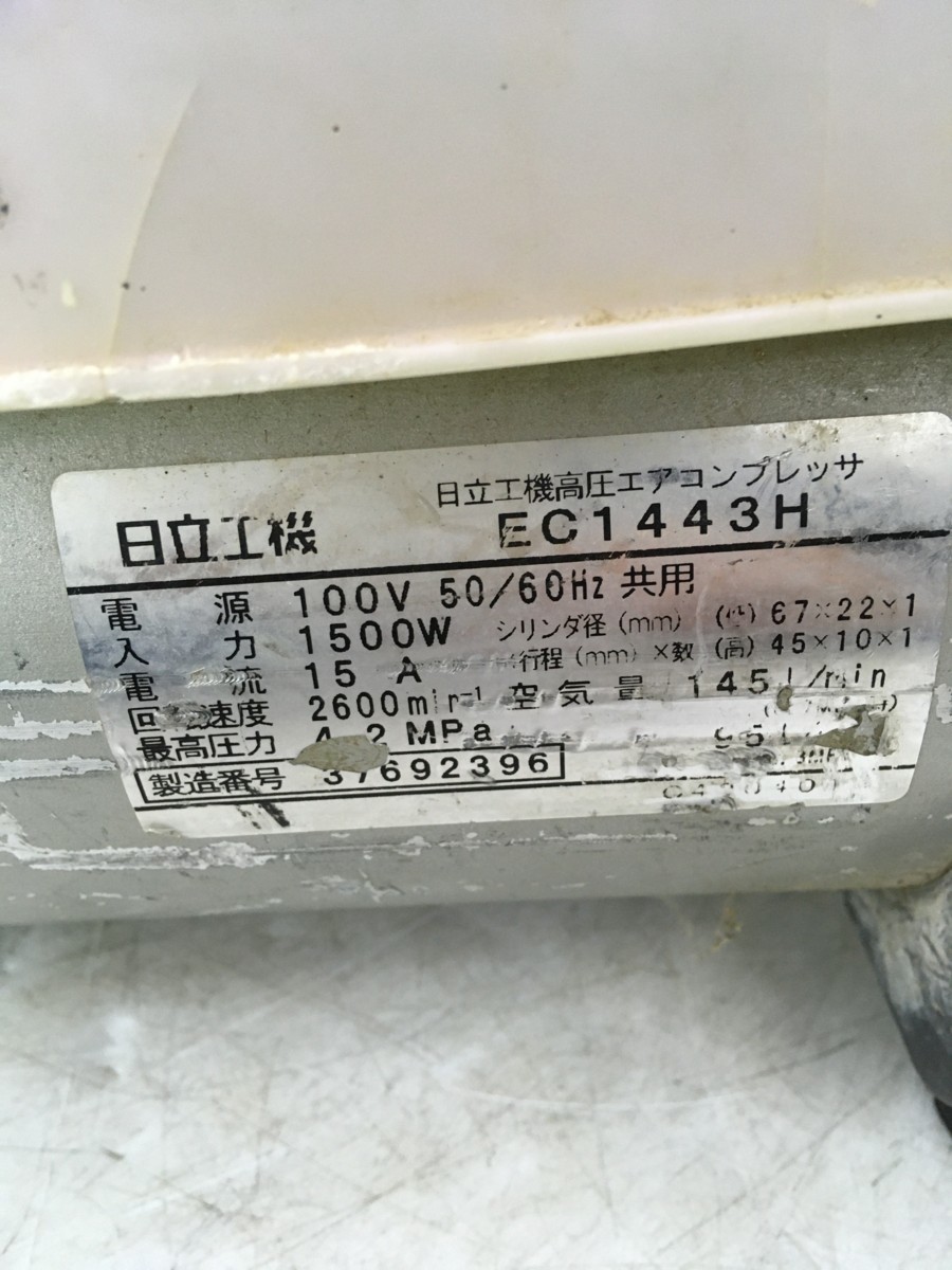 ジャンク品】日立工機 HITACHI 高圧エアコンプレッサー EC1443H 本体
