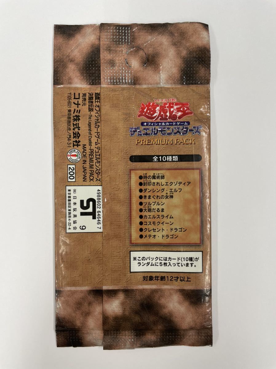 低価 遊戯王 - 遊戯王 プレミアムパック１(PREMIUM PACK)未開封 ２