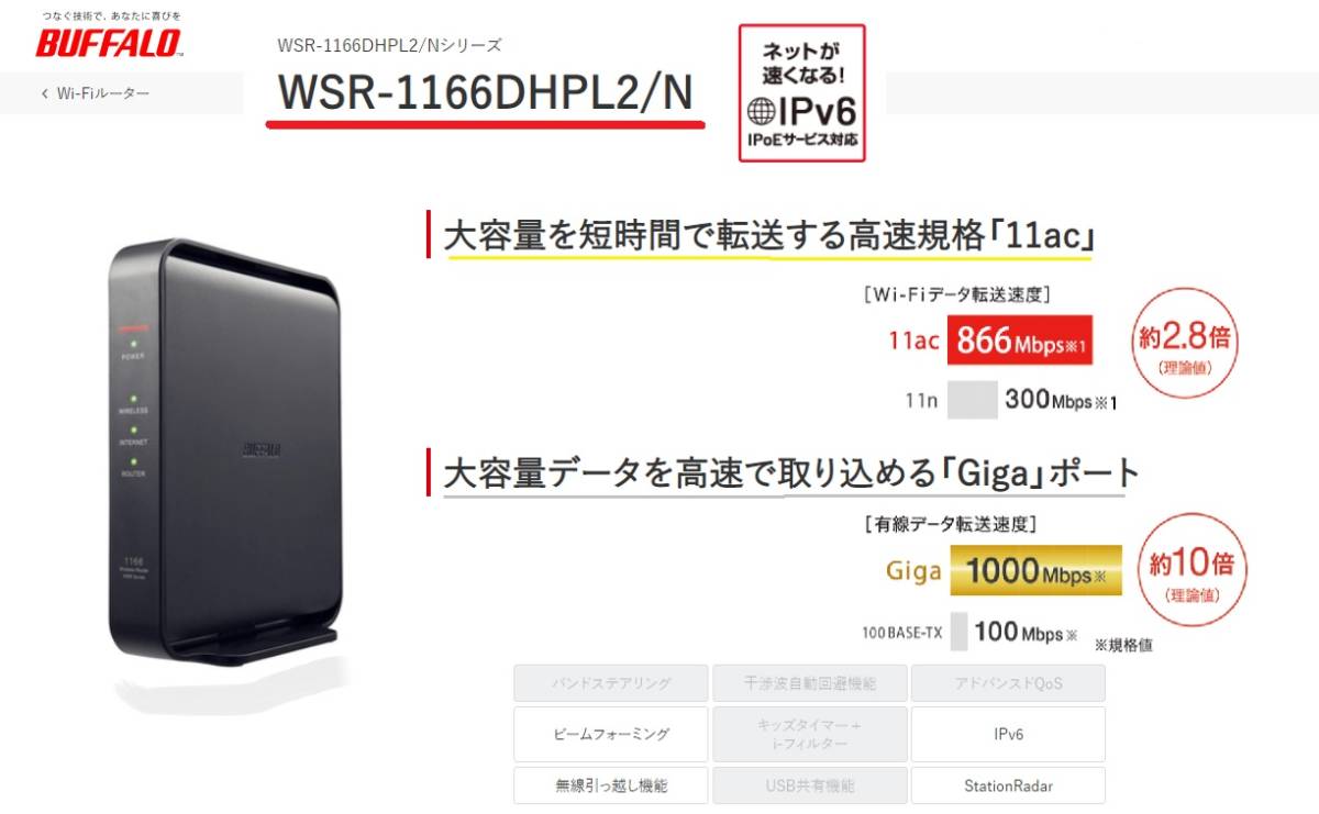 バッファロー Wi-Fiルーター高速11ac対応 WSR-1166DHPL2/N　動作確認のみ