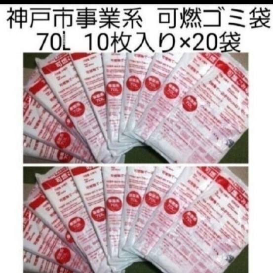兵庫県 神戸市限定 事業系 有料指定袋 可燃ごみ専用 ゴミ袋