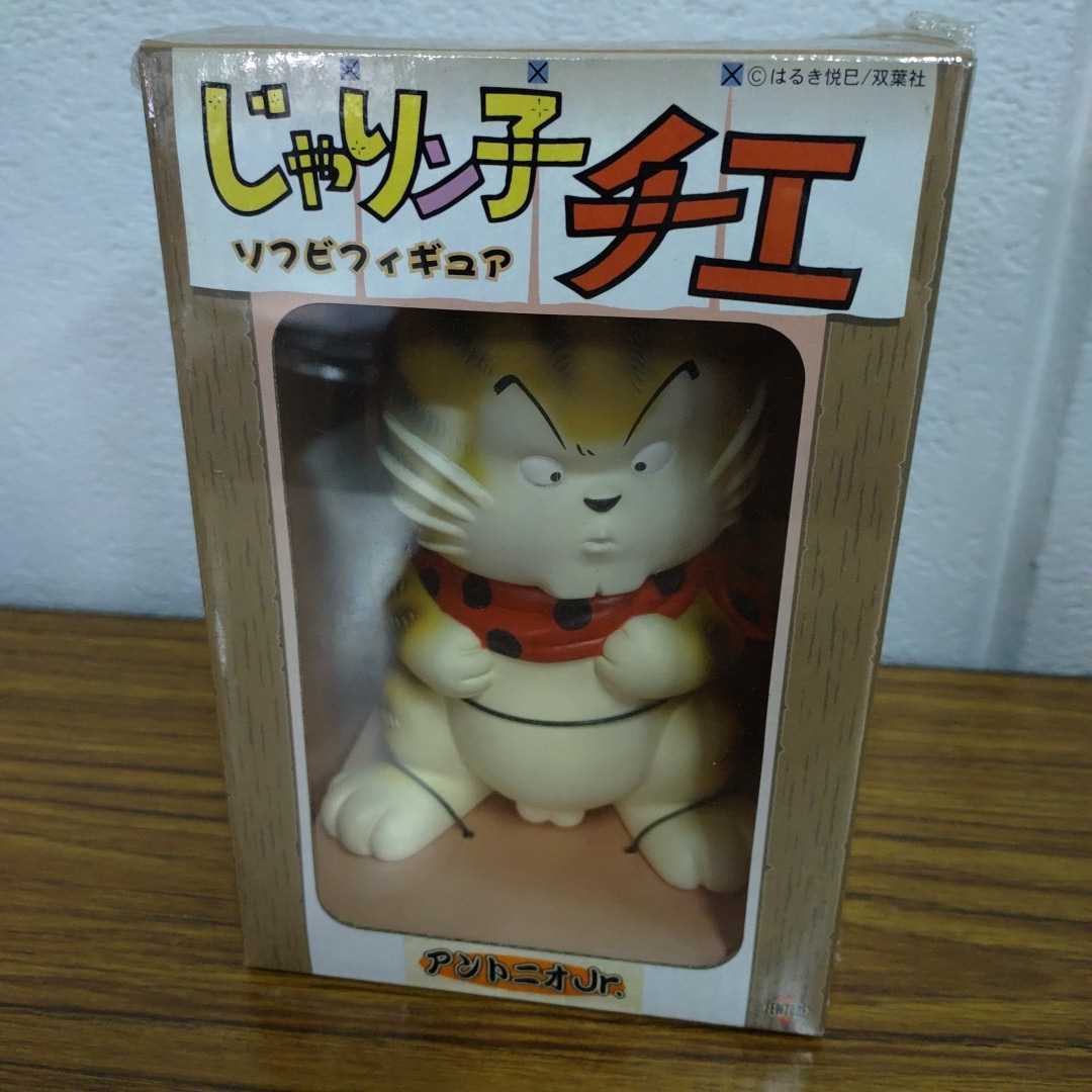 じゃりン子チエ、ソフビフィギュア、アントニオ、アントニオJr じゃりン子チエ、ソフビフィギュア、アントニオ、アントニオJr