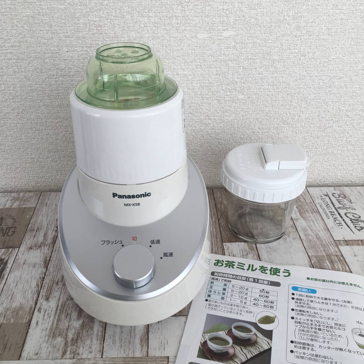 Panasonic ファイバーミキサー(家庭用)品番MX-X58 中古美品 Panasonic ファイバーミキサー(家庭用)品番MX-X58 中古美品