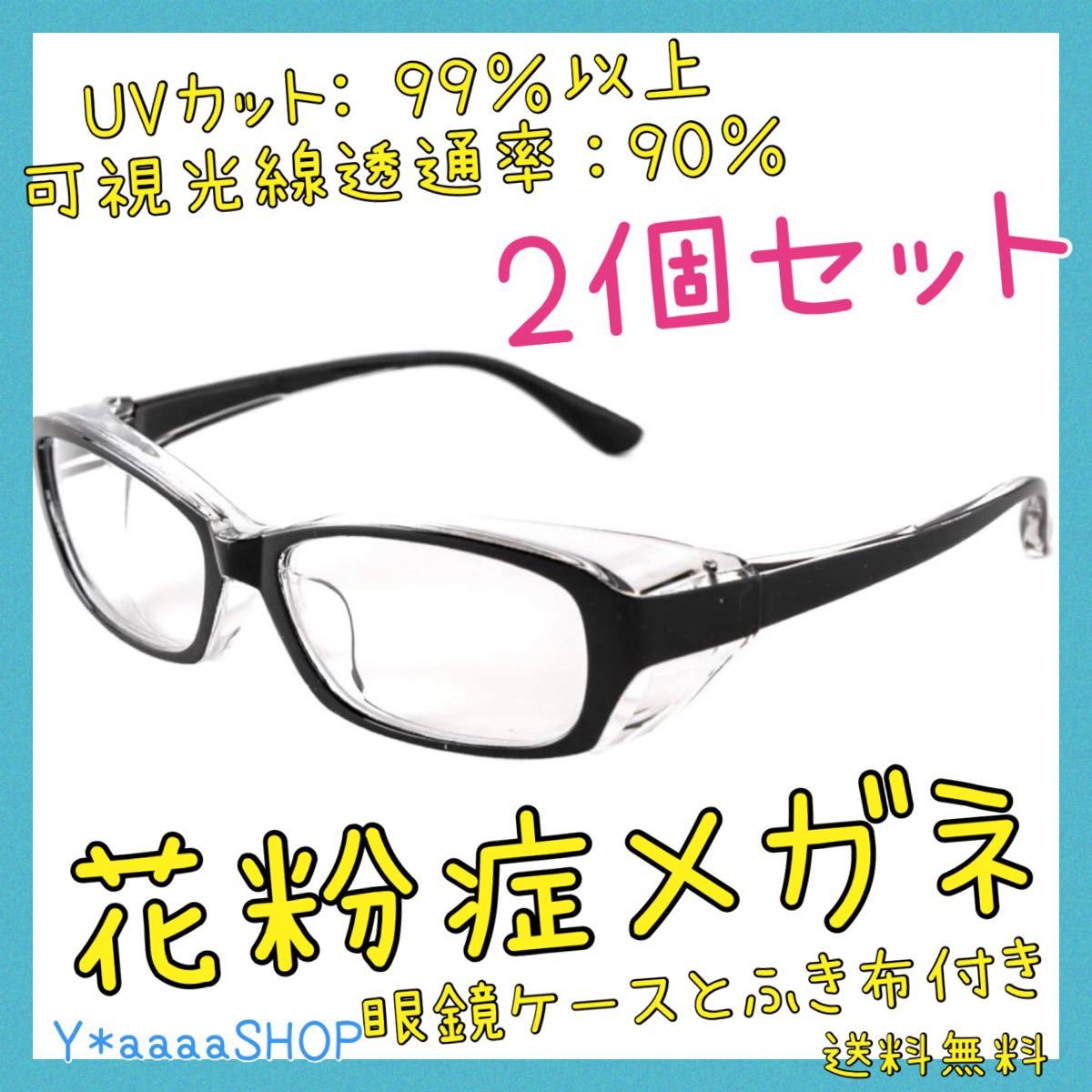 おまけ付 花粉症メガネ ゴーグル おしゃれ Uvカット 目立たない 曇らない 紫外線 花粉 超軽量 高還元セール ダイエット 健康 花粉症対策グッズ Ekumudini Com