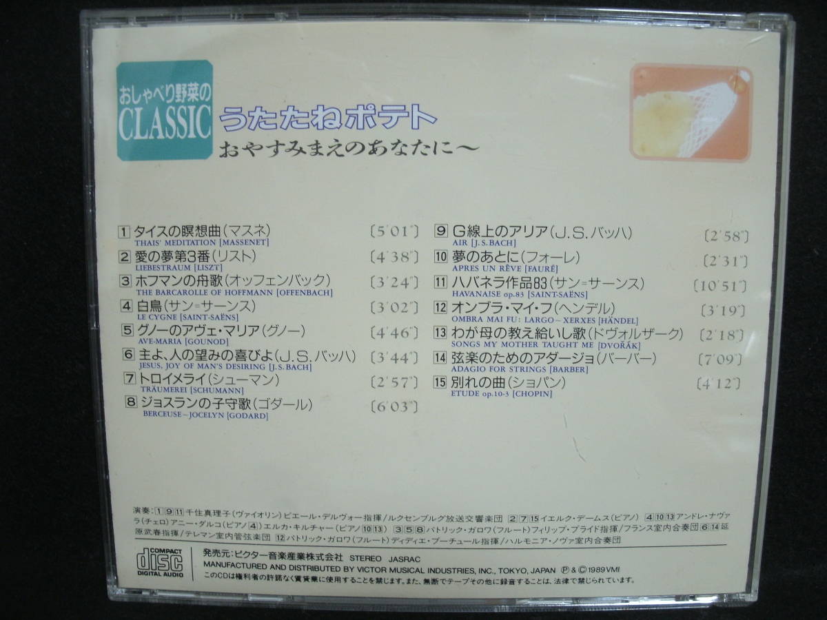 【中古CD】おしゃべり野菜のCLASSIC / うたたねポテト ～ おやすみまえのあなたに_画像2