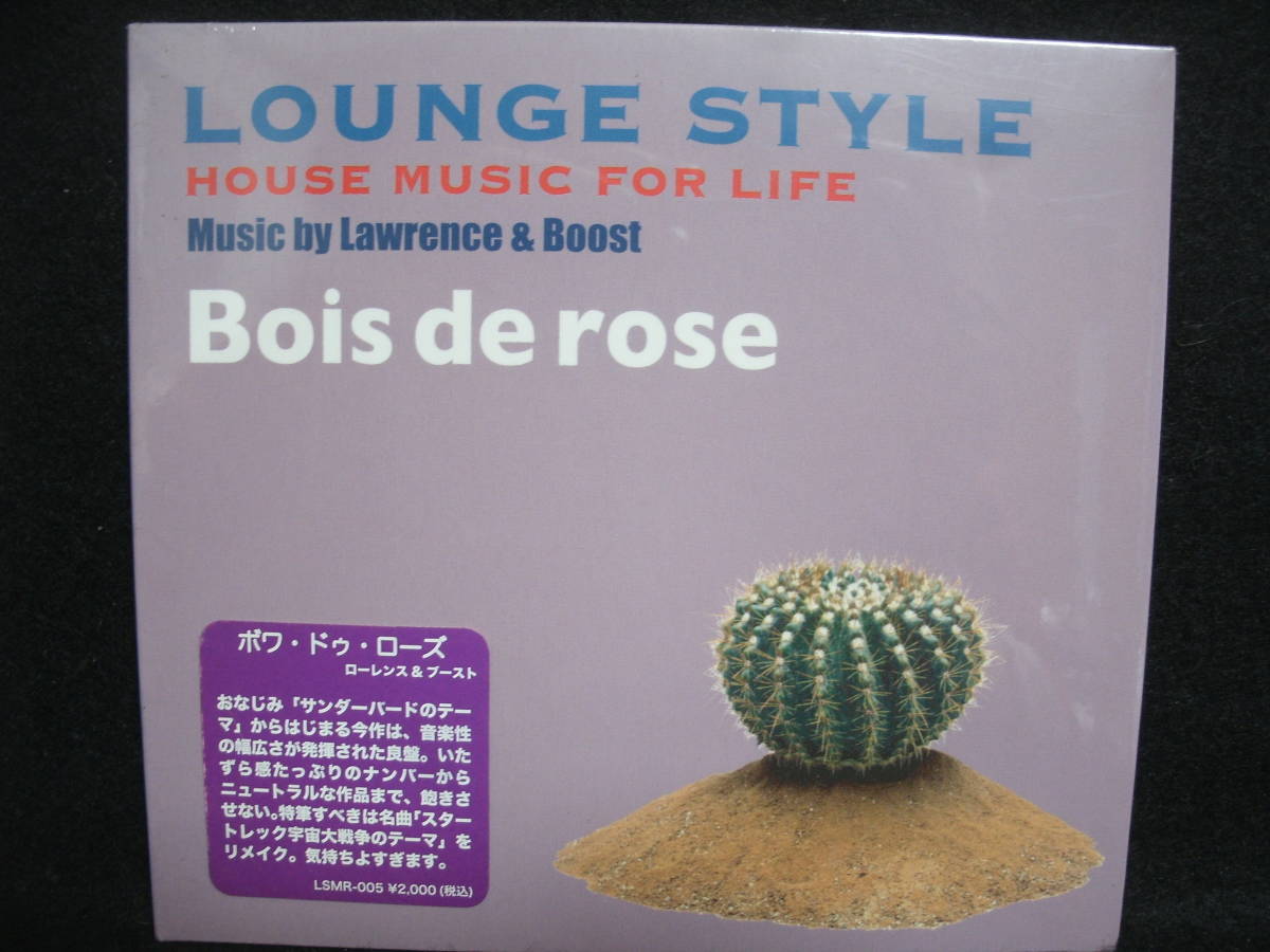 【中古CD】 LOUNGE STYLE / HOUSE MUSIC FOR LIFE / Bois de rose by Lawrence&Boost / ローレンス&ブースト_画像1