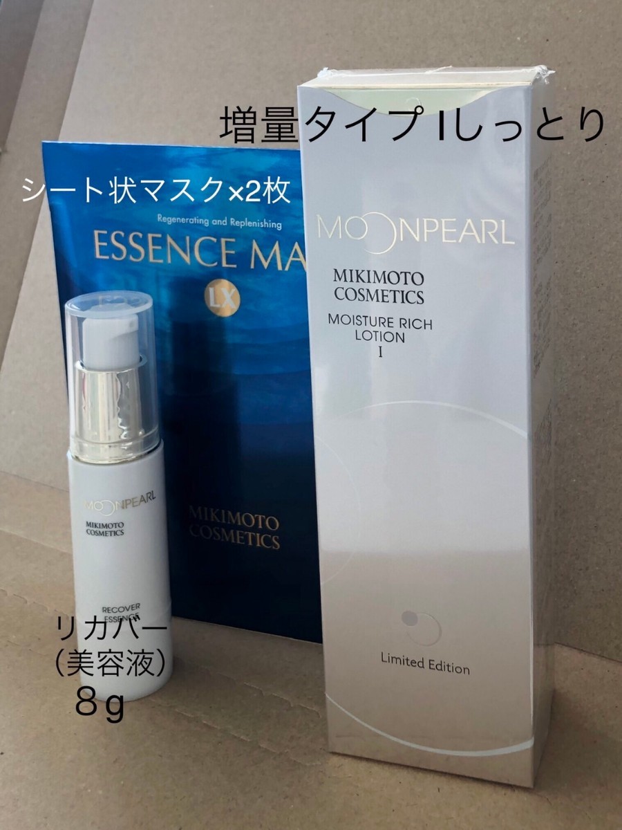 ミキモト化粧品数量限定【増量タイプ】ムーンパールモイスチャー
