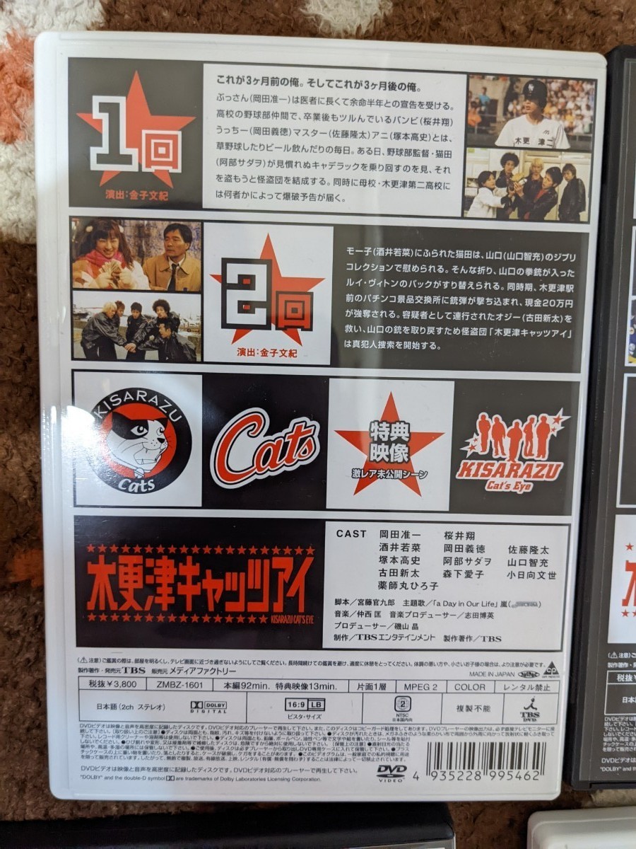 『木更津キャッツアイ』ＤＶＤ ＢＯＸ♪全話（５枚セット）