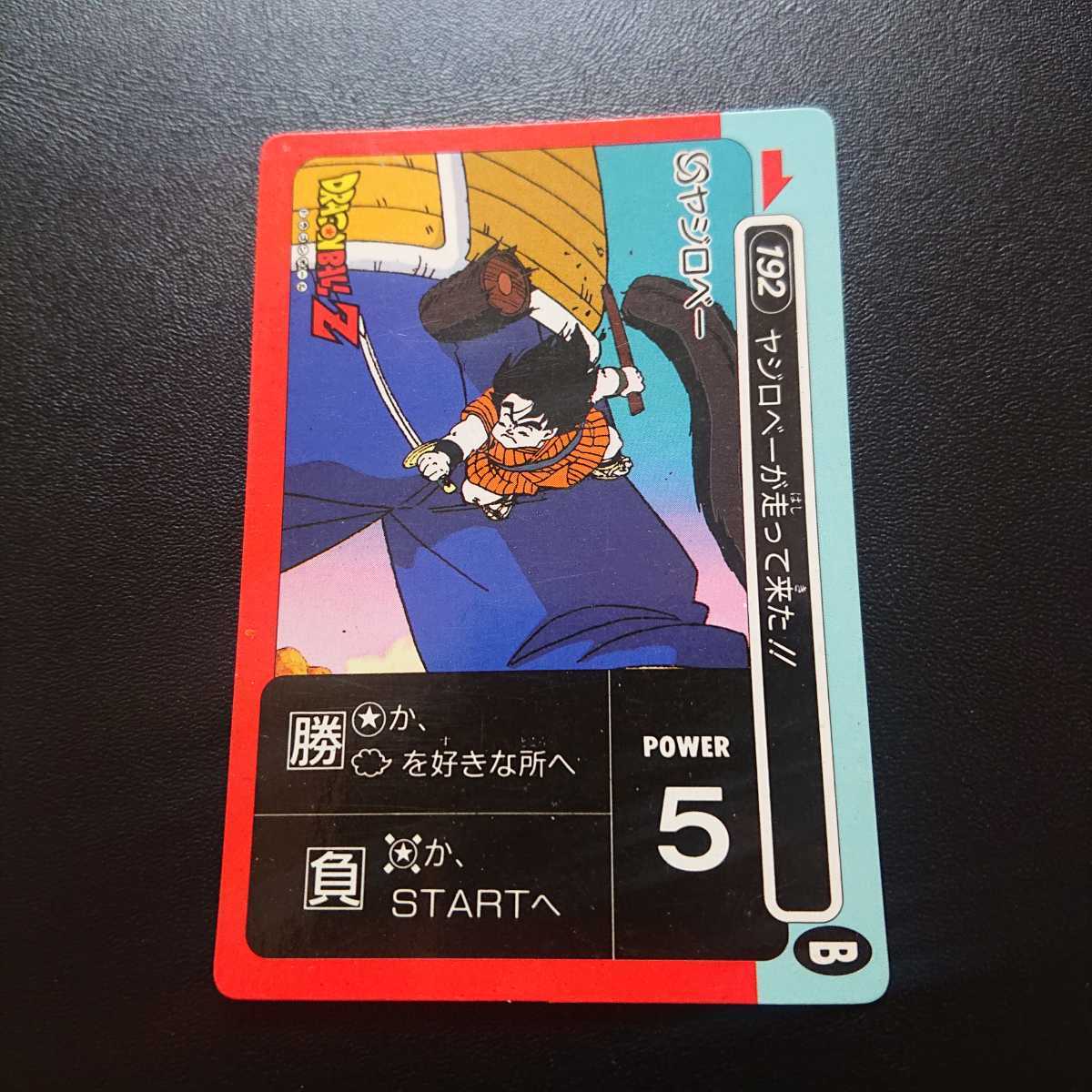 ドラゴンボールZ カードダス アマダ ミニコロ版 No.192 ヤジロベーが走って来た！！