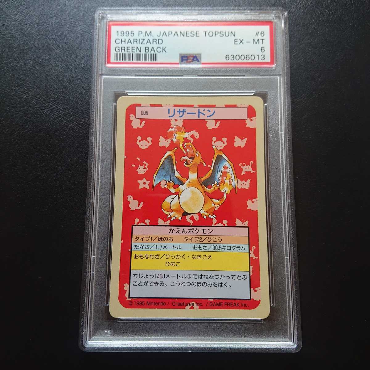 PSA6 ポケモン カードダス トップサン リザードン 裏面緑