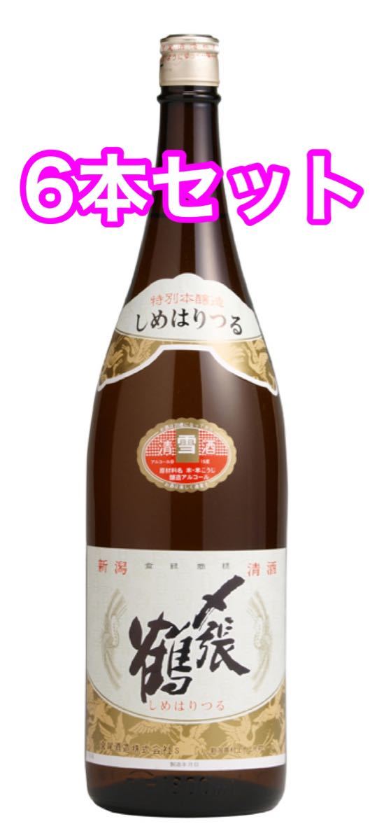 日本酒 〆張鶴特別本醸造 雪 一升瓶6本セット ワインボトルカバー バニーガール