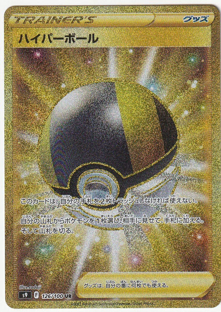 ポケモンカードゲーム ハイパーボール Ur その他 売買されたオークション情報 Yahooの商品情報をアーカイブ公開 オークファン Aucfan Com ポケモンカードゲーム ハイパーボール Ur その他 売買されたオークション情報 Yahooの商品情報をアーカイブ公開 オークファン Aucfan Com