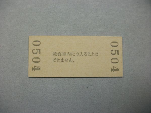 633.加茂郷 紀勢本線 入場券_画像2