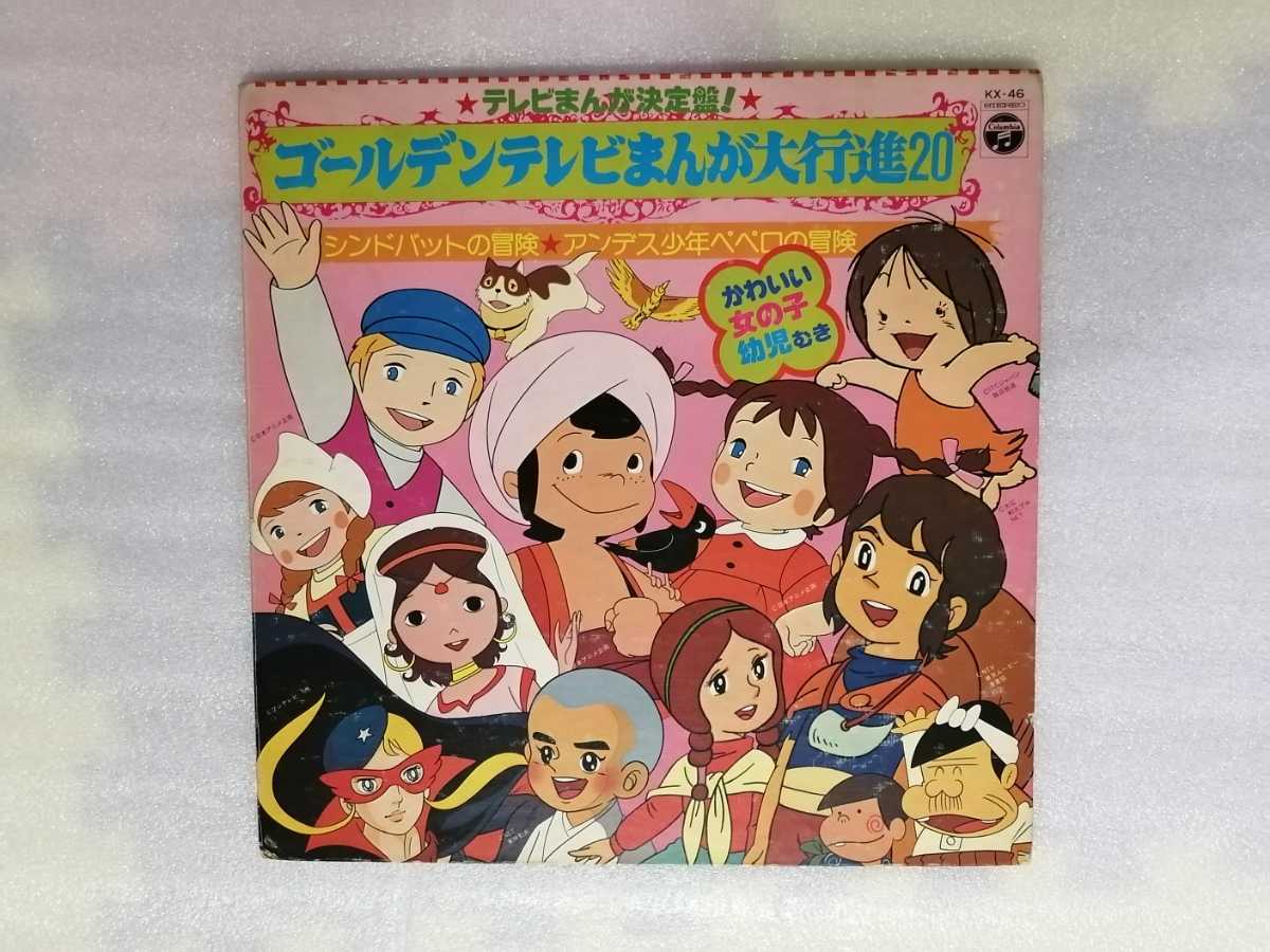 アニメレコード lp ゴールデンテレビまんが大行進20 草原の少女ローラ シンドバッドの冒険 一休さん クムクム 天才バカボン他 アニメソング 売買されたオークション情報 Yahooの商品情報をアーカイブ公開 オークファン Aucfan Com アニメレコード lp ゴールデンテレビまんが大行進20 草原の少女ローラ シンドバッドの冒険 一休さん クムクム 天才バカボン他 アニメソング 売買されたオークション情報 Yahooの商品情報をアーカイブ公開 オークファン Aucfan Com