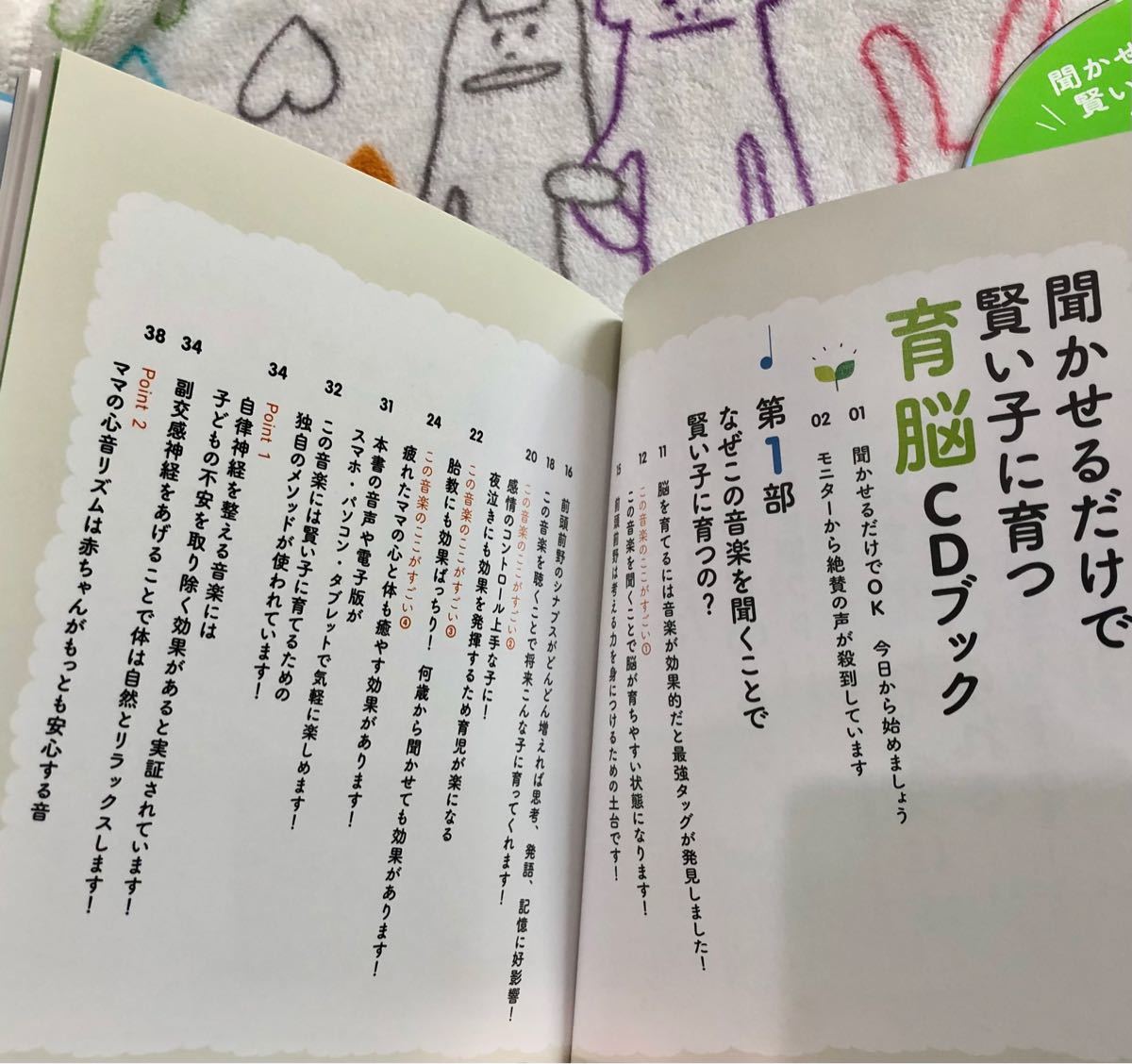 美品◆聞かせるだけで 賢い子に育つ 育脳CDブック◆赤ちゃん 寝かしつけ 音楽 夜泣き 胎教