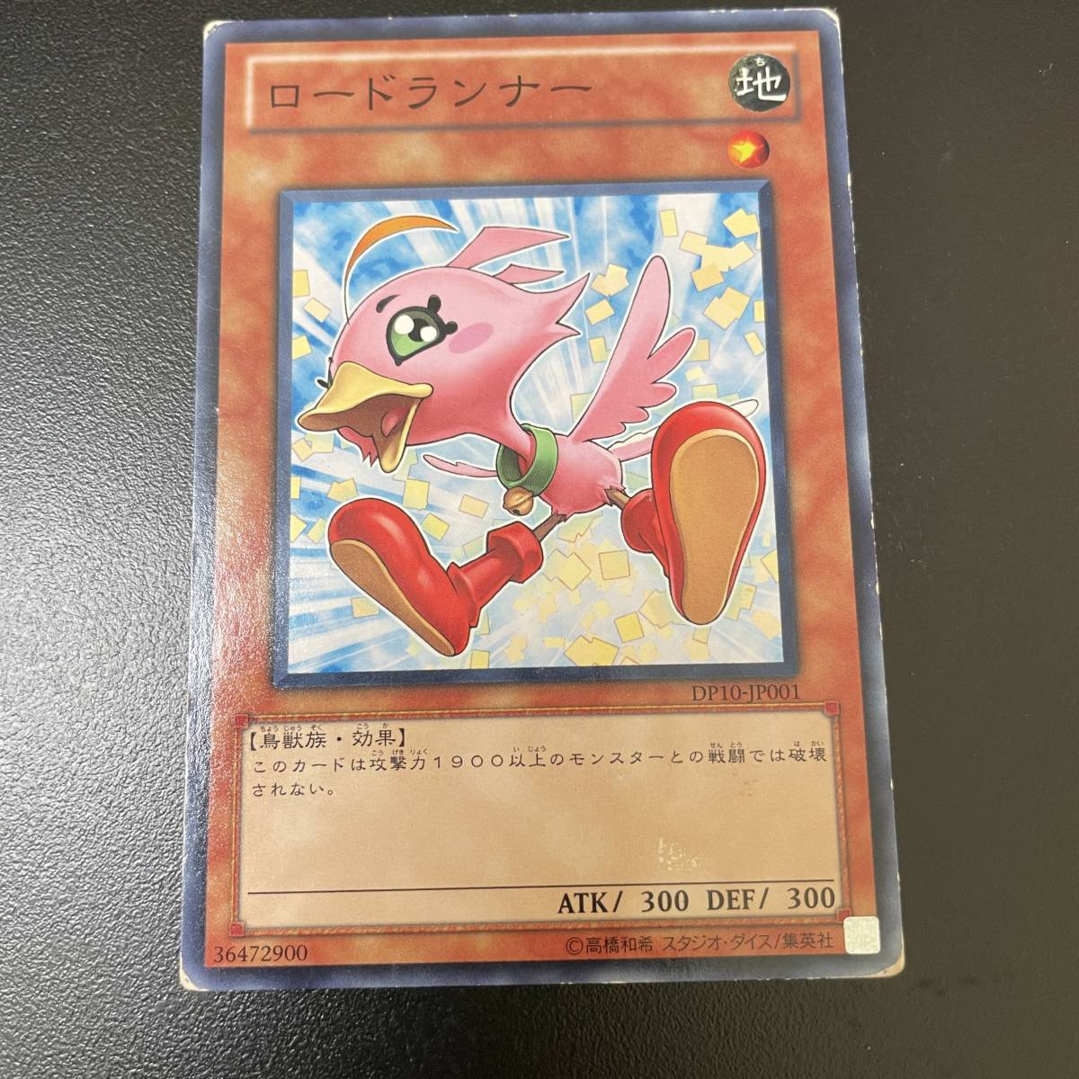 ヤフオク! - 遊戯王カード:ロードランナー