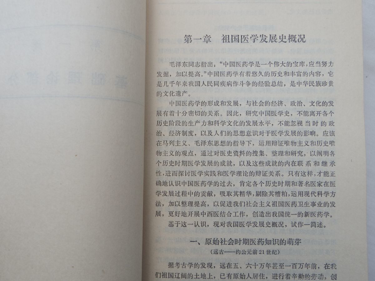 0031796 中文 実用中医学 北京出版社 1980年_画像6