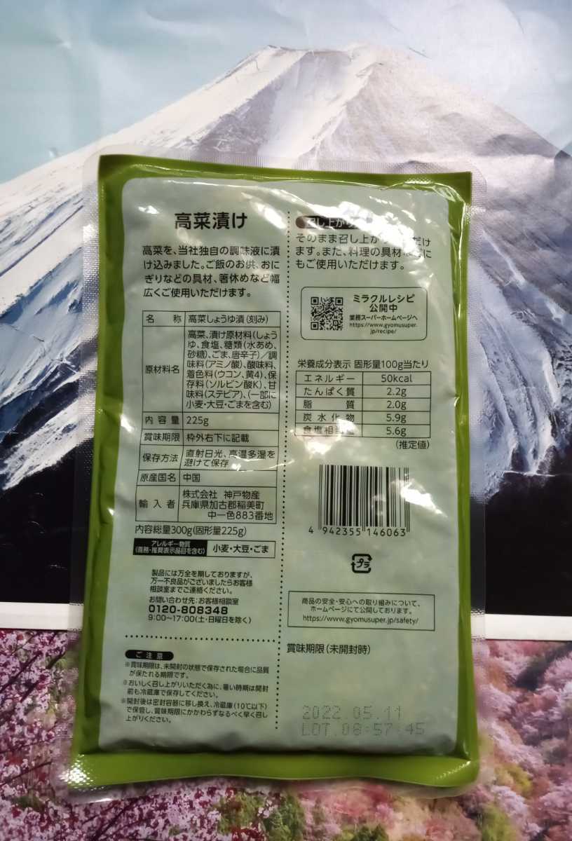 ◇☆ナント☆総計600g!!◇☆漬物2袋!!(高菜漬など!!)ご飯のお供に♪ご飯タイムを愉しく豊かに!!◇☆色々お愉しみ戴けます!!◇☆送料無料!!!_画像4