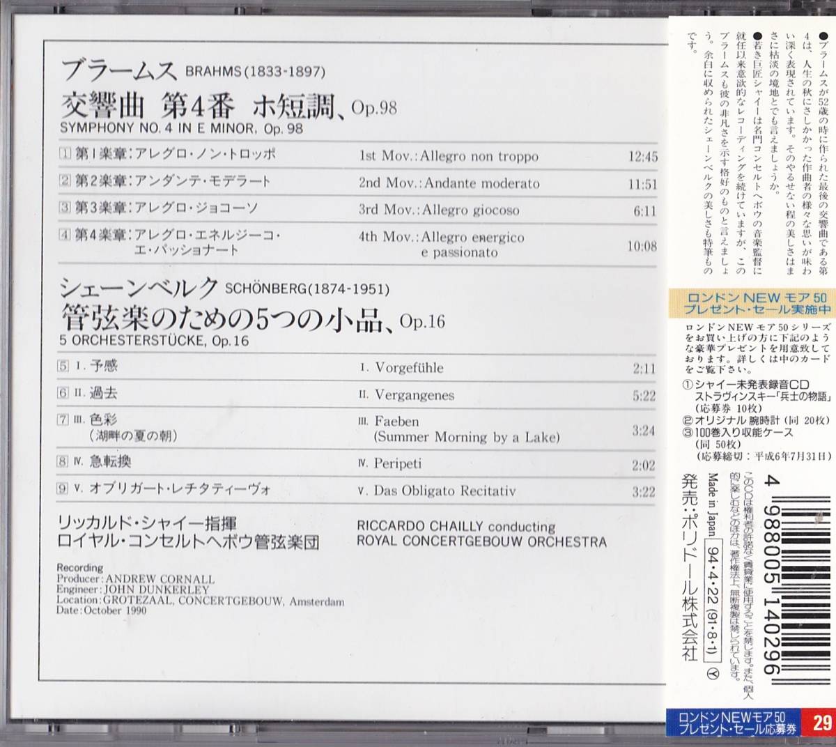 ブラームス　交響曲第４番　シェーンベルク　管弦楽のための５つの小品　シャイー指揮　ロイヤル・コンセルトヘボウ管弦楽団_画像2