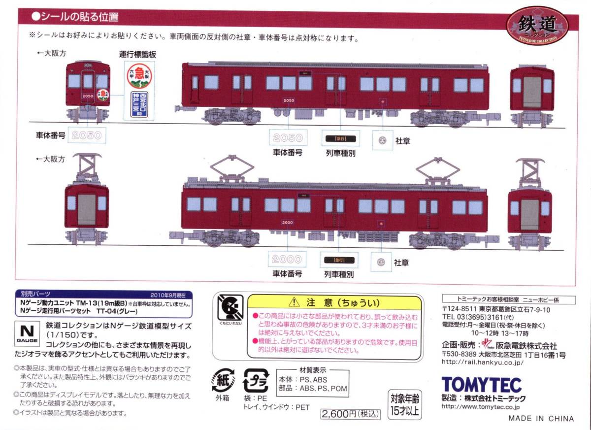 PayPayフリマ｜鉄道コレクション 阪急 2000系 非冷房車 2両編成 阪急電鉄 トミーテック