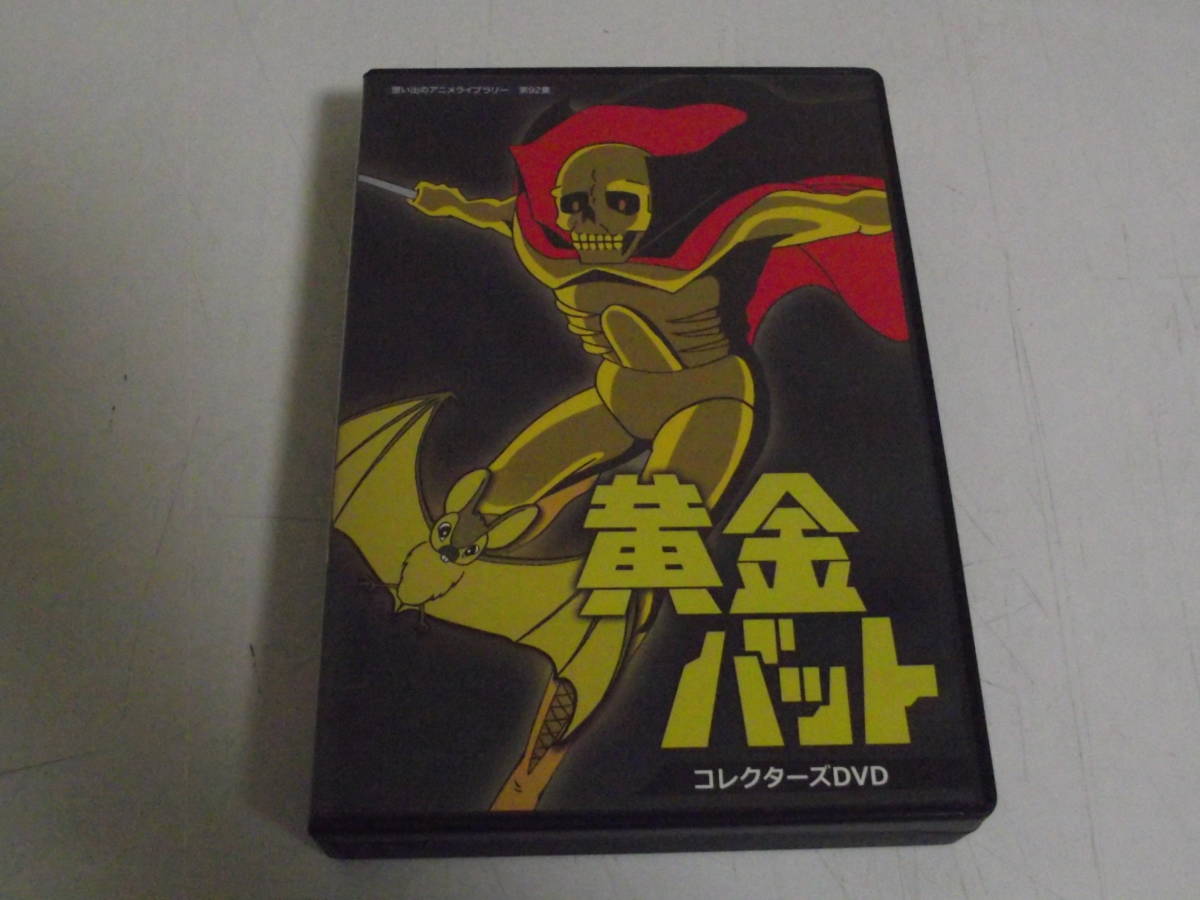 黄金バット [DVD]