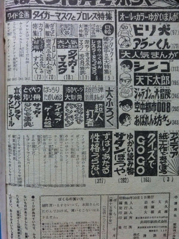 Yahoo!オークション - 月刊 ぼくら 1969年(昭和44年)10月号 Yahoo!オークション - 月刊 ぼくら 1969年(昭和44年)10月号