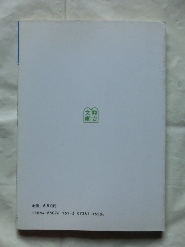 ☆『駿台受験叢書 大学受験必修「古典文法入門」桑原岩雄 中島繁夫