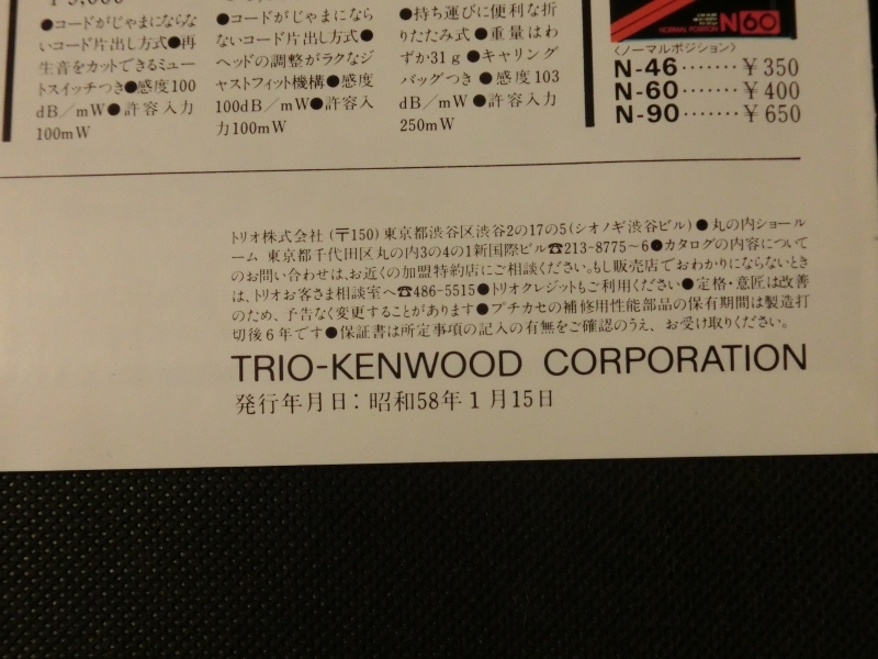 *1983 год 1 месяц TRIO Trio * head звуковой сигнал стерео * маленький катушка каталог CP-20/20R/10 Petitcasse HEADPHONE STEREO SYSTEM