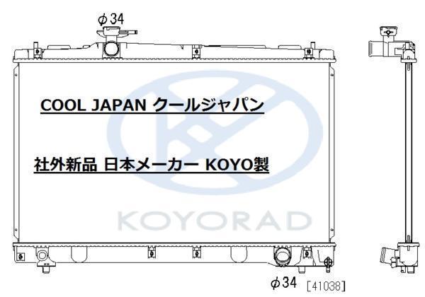 トヨタ ヴォクシー ノア ラジエーター   用 社外