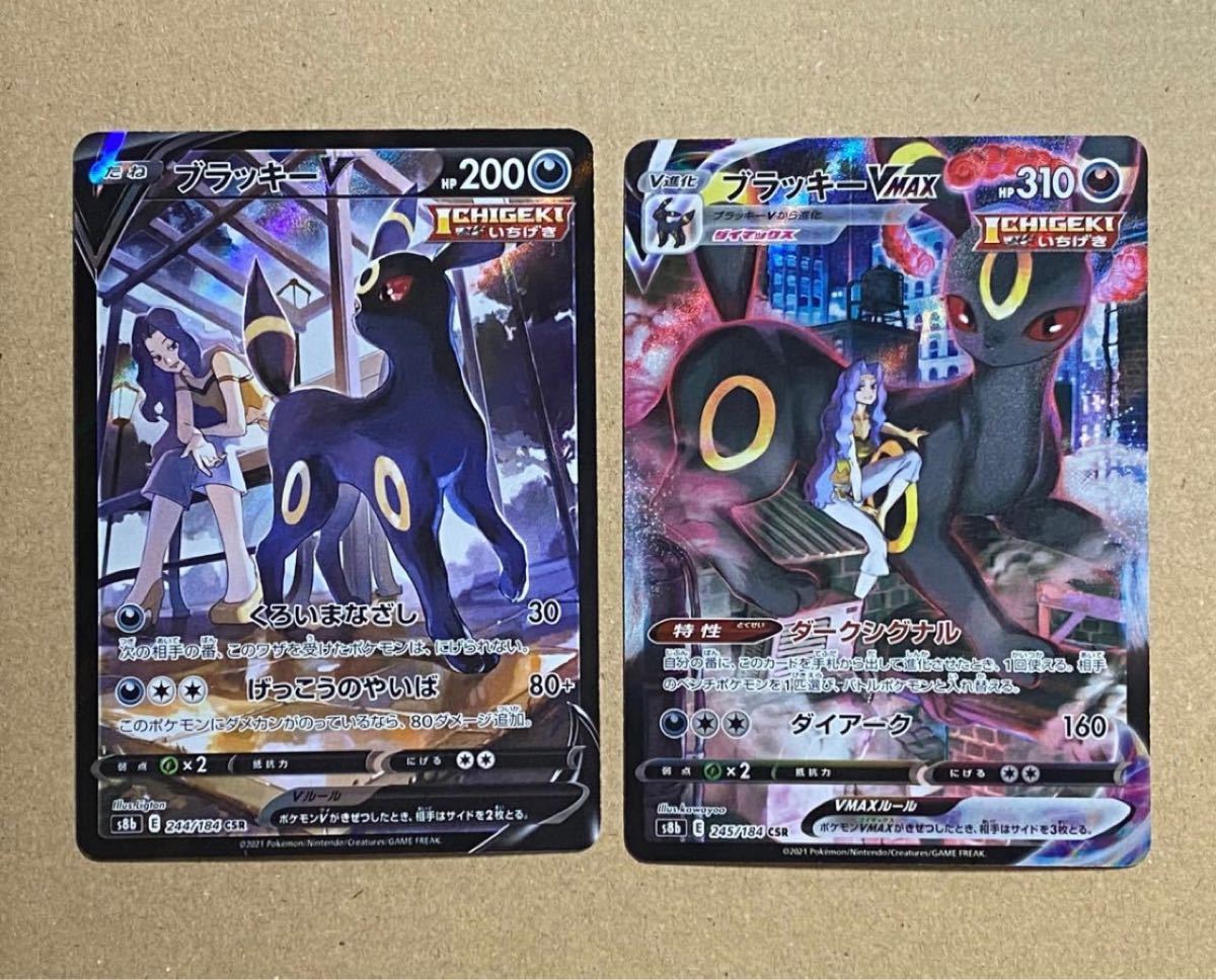 早い者勝ち MAX ポケモンカード ブラッキーV CSR CSR2枚セット
