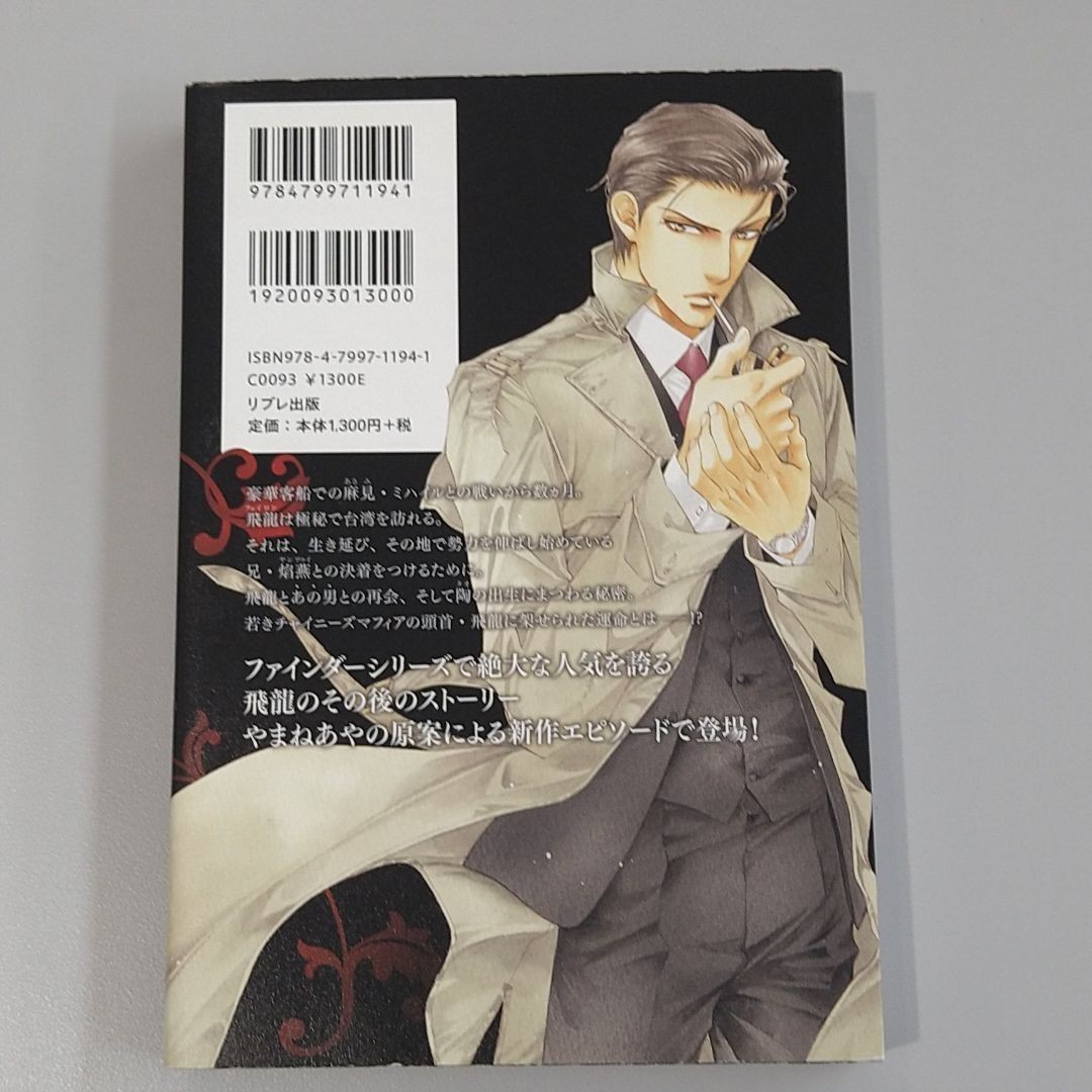 Paypayフリマ 小説ファインダーの烙印 砂床あい 小説 やまねあやの 原作イラスト Paypayフリマ 小説ファインダーの烙印 砂床あい 小説 やまねあやの 原作イラスト