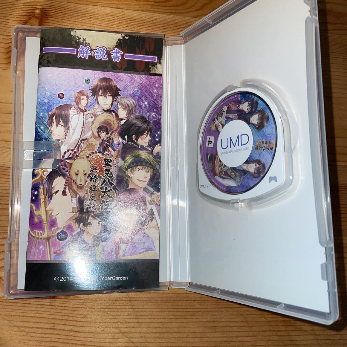 1197円 期間限定今なら送料無料 PSPソフト 里見八犬伝 浜路姫之記 限定版