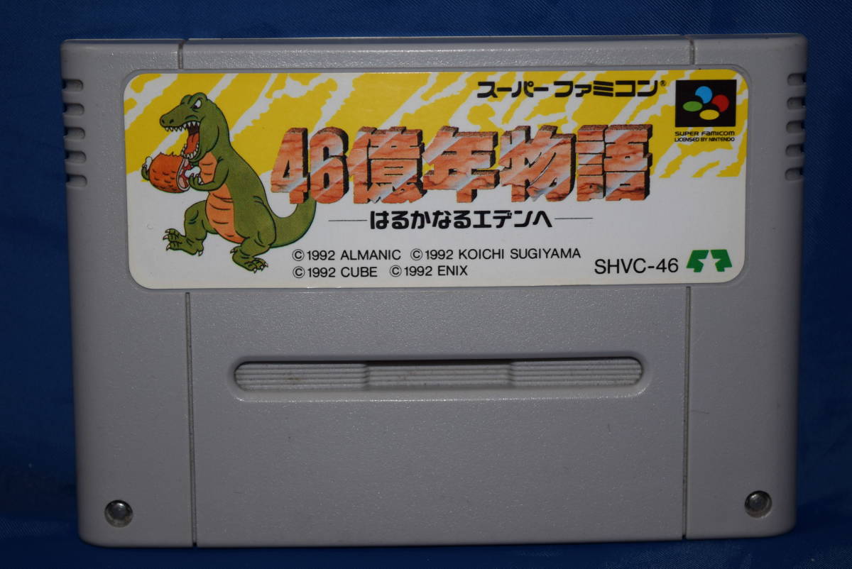 SALE/73%OFF】 起動確認済みスーパーファミコン 46億年物語 ...