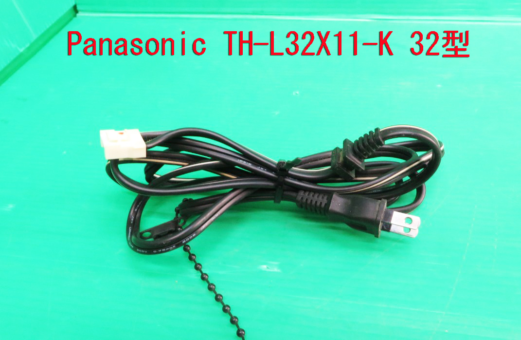 T-1721V бесплатная доставка!Panasonic Panasonic жидкокристаллический телевизор TH-L32X11-K шнур электропитания б/у ремонт / замена 