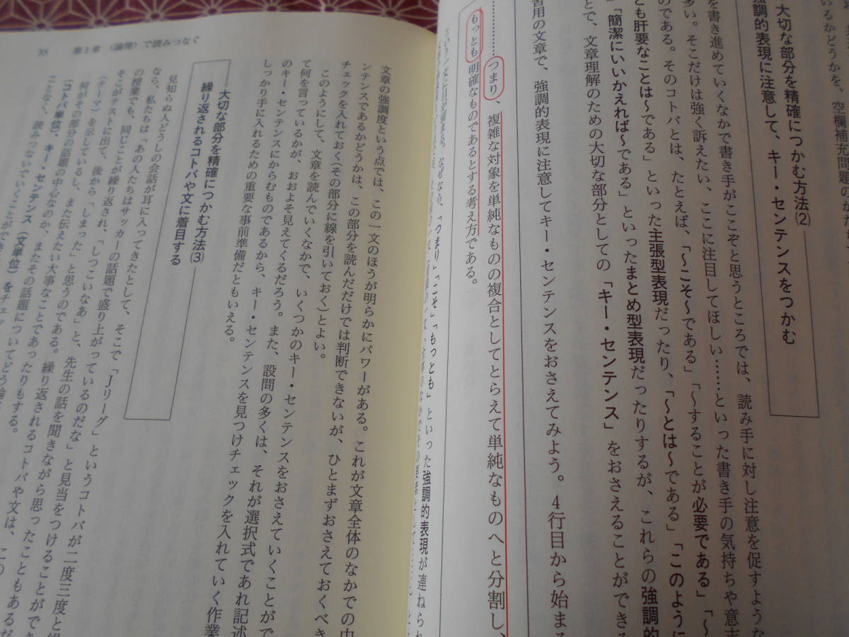 ★現代文と格闘する (河合塾SERIES)竹国友康 前中昭 牧野 剛★国語入試で受験を考えている方、長期的にいかがでしょうか★_画像6