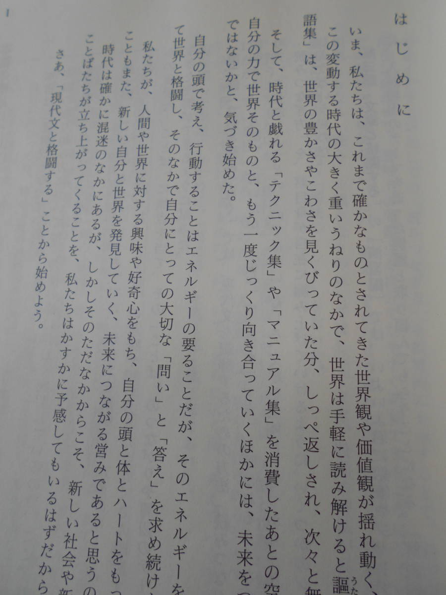 ★現代文と格闘する (河合塾SERIES)竹国友康 前中昭 牧野 剛★国語入試で受験を考えている方、長期的にいかがでしょうか★_画像2